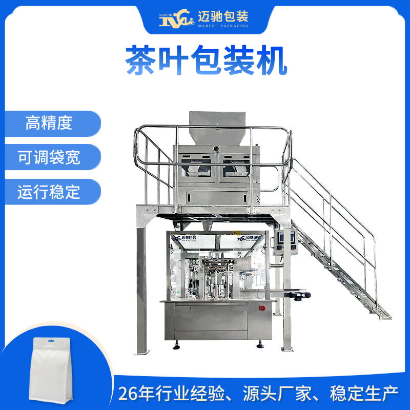 茶葉包裝機